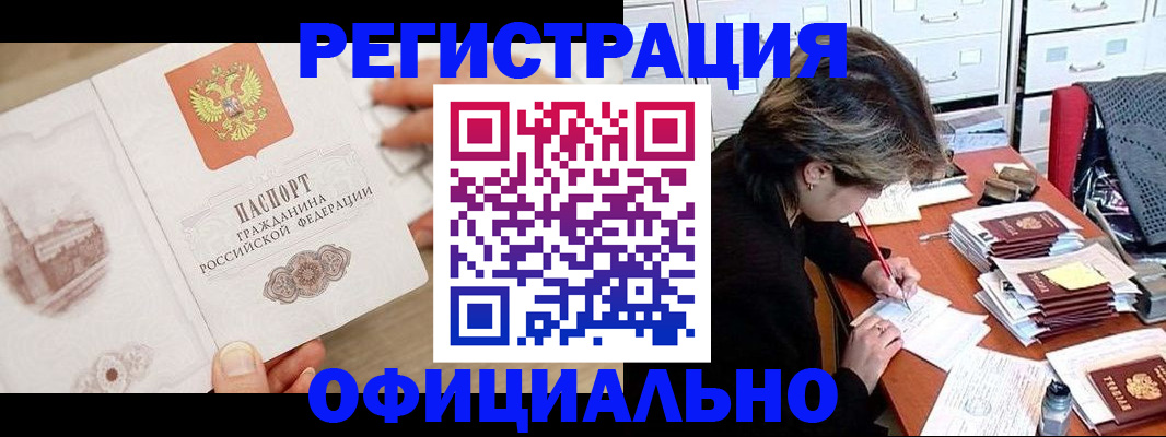 временная регистрация законно в Твери