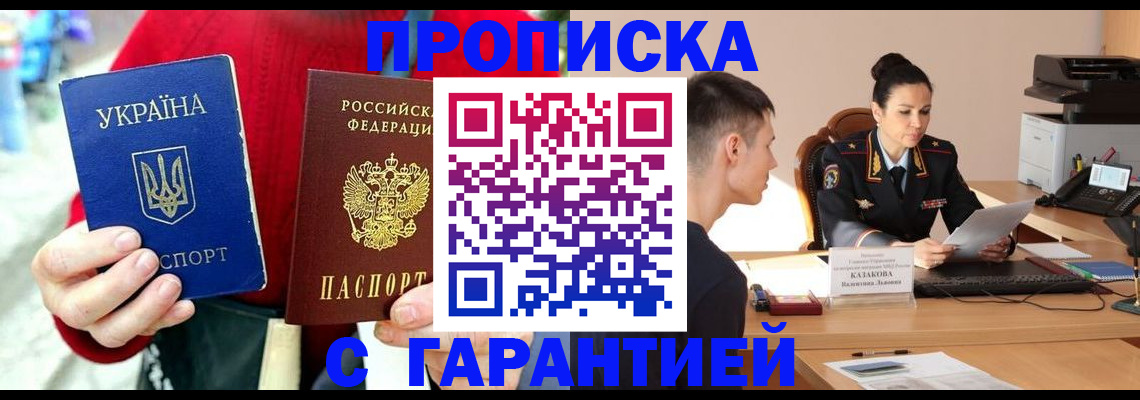 прописка регистрация в Твери